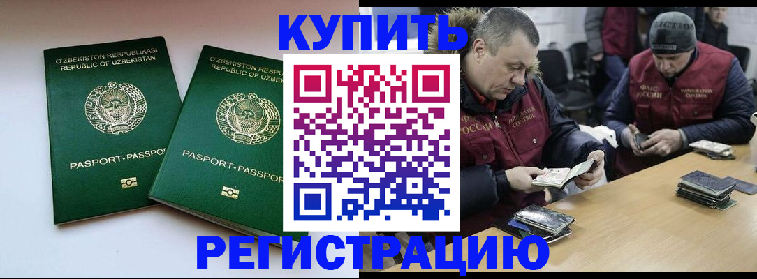 временная регистрация 2025 в Калачинске